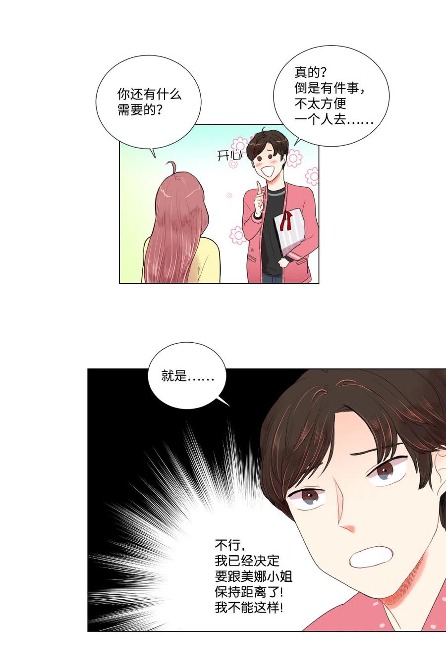 《平均的浪漫》11 继续被我利用 第10页