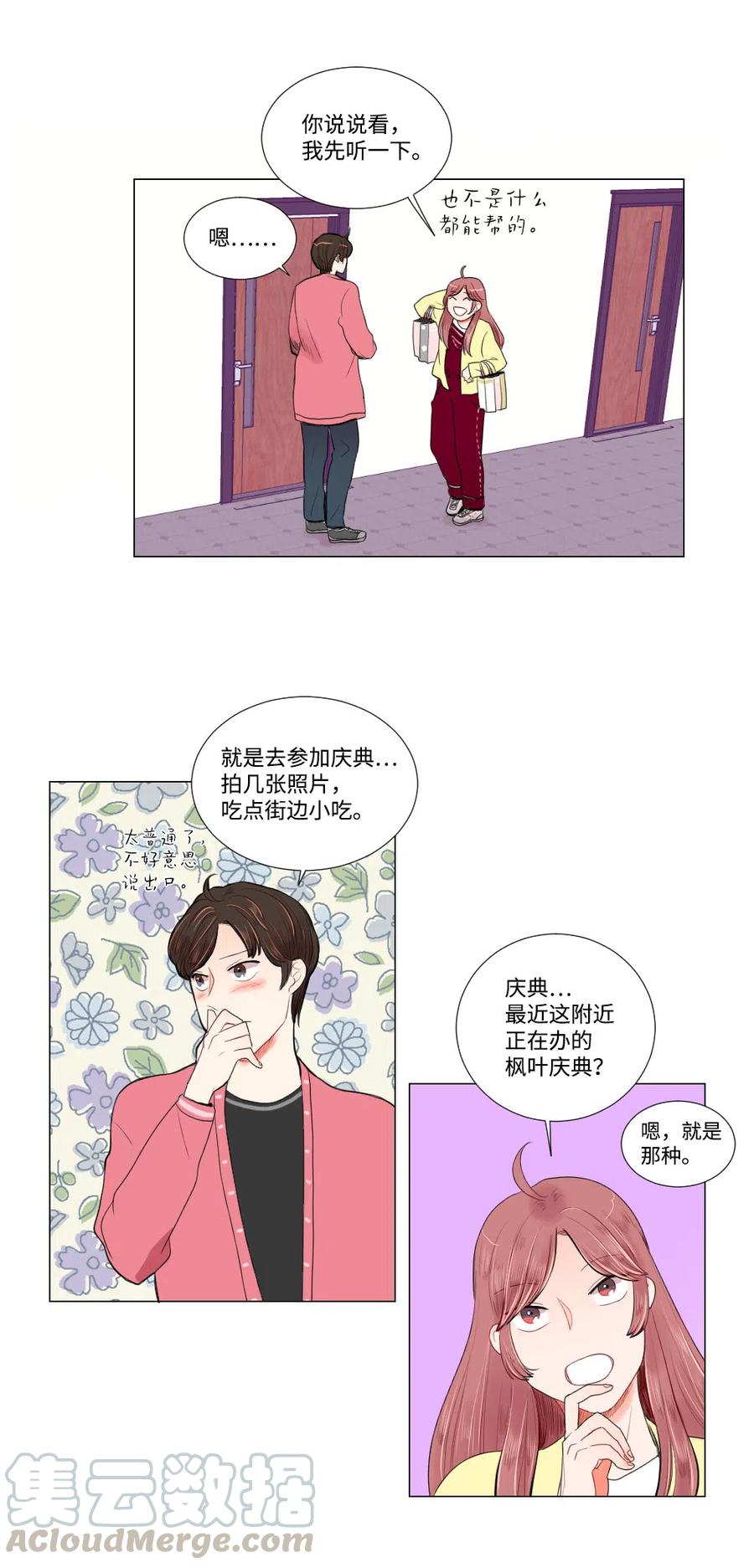 《平均的浪漫》11 继续被我利用 第11页