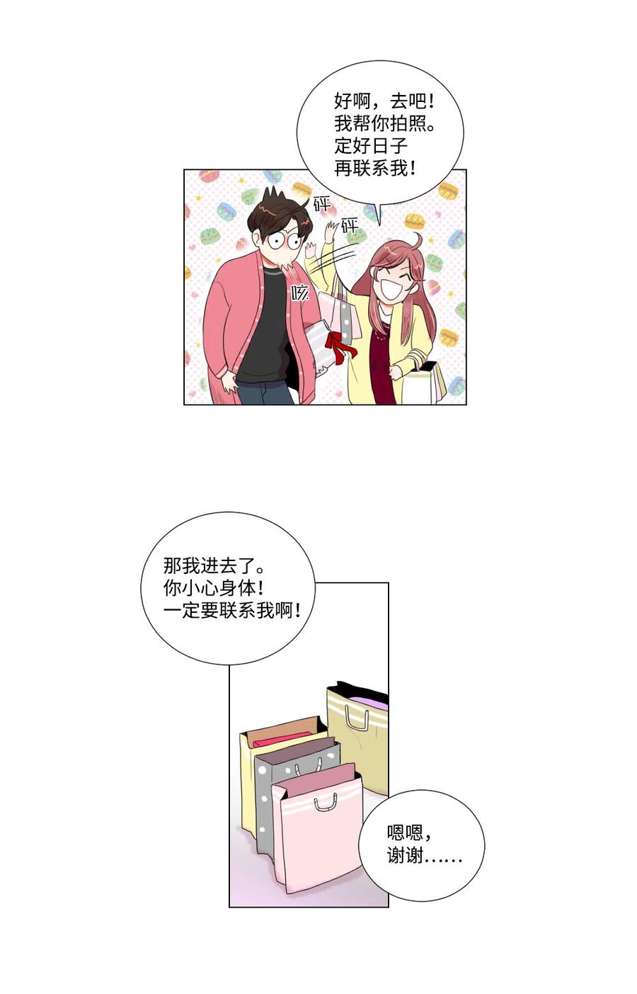 《平均的浪漫》11 继续被我利用 第12页