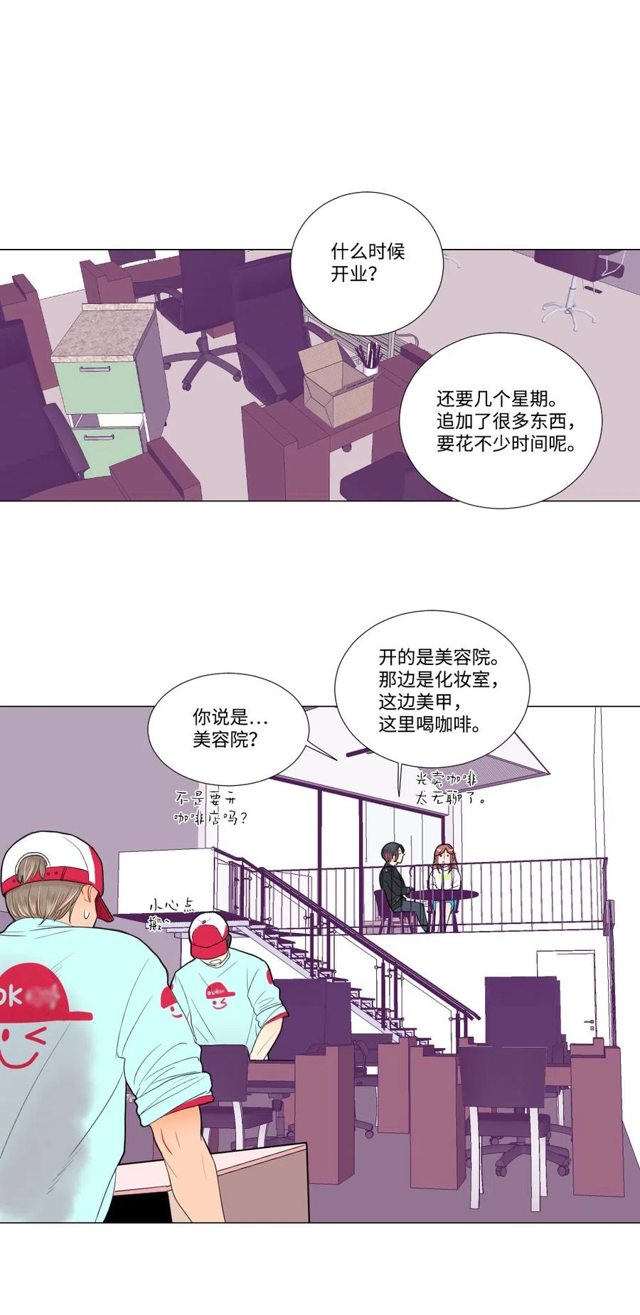 《平均的浪漫》11 继续被我利用 第14页
