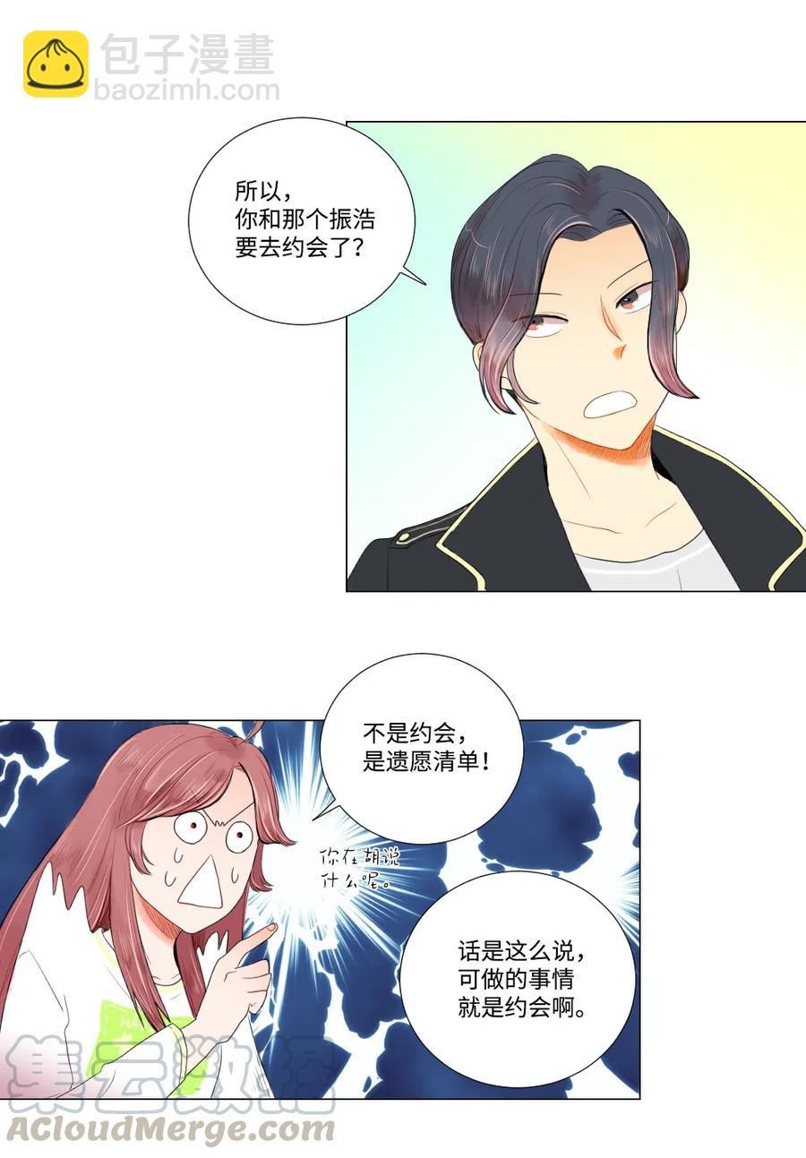 《平均的浪漫》11 继续被我利用 第15页