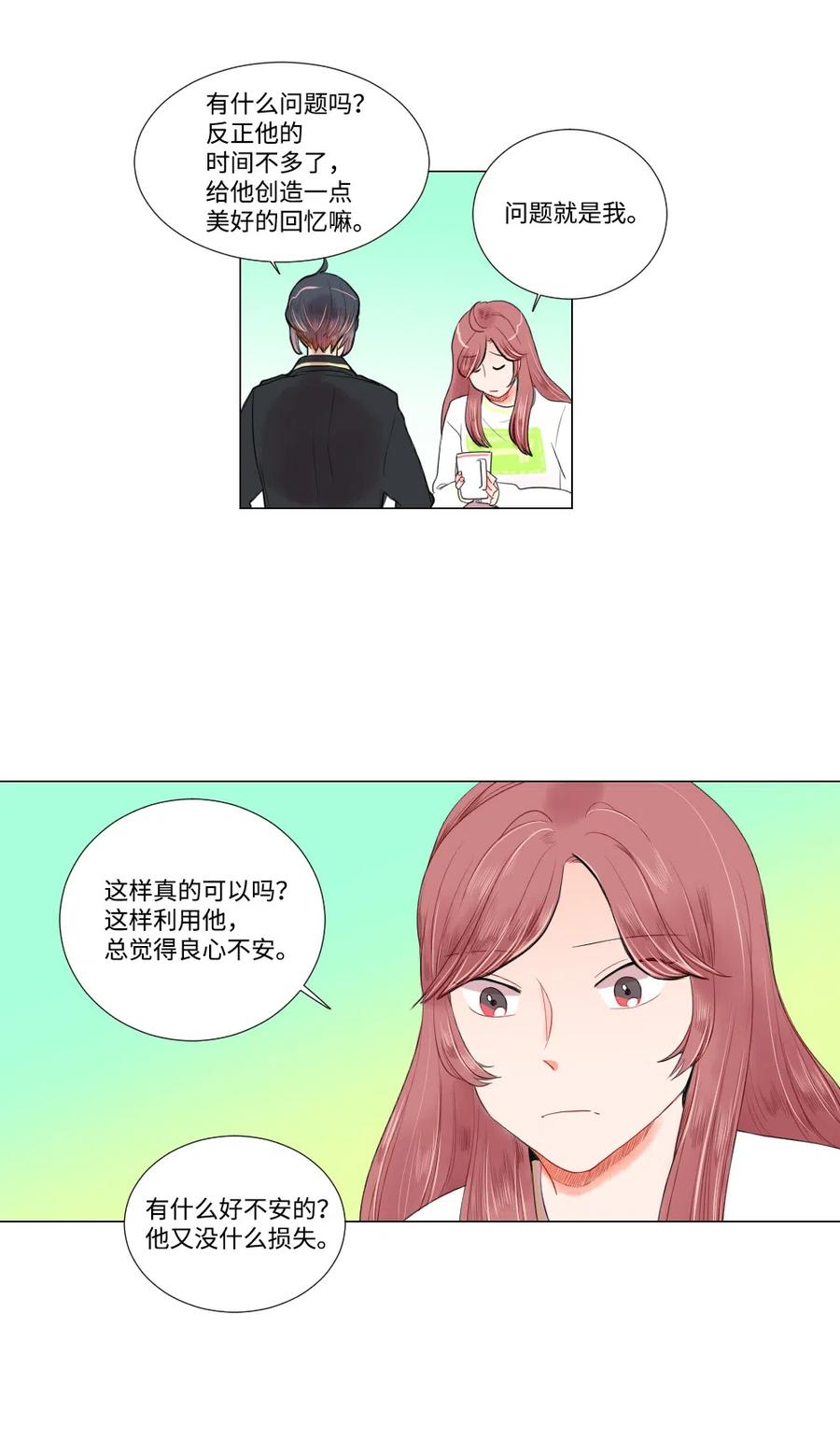 《平均的浪漫》11 继续被我利用 第16页