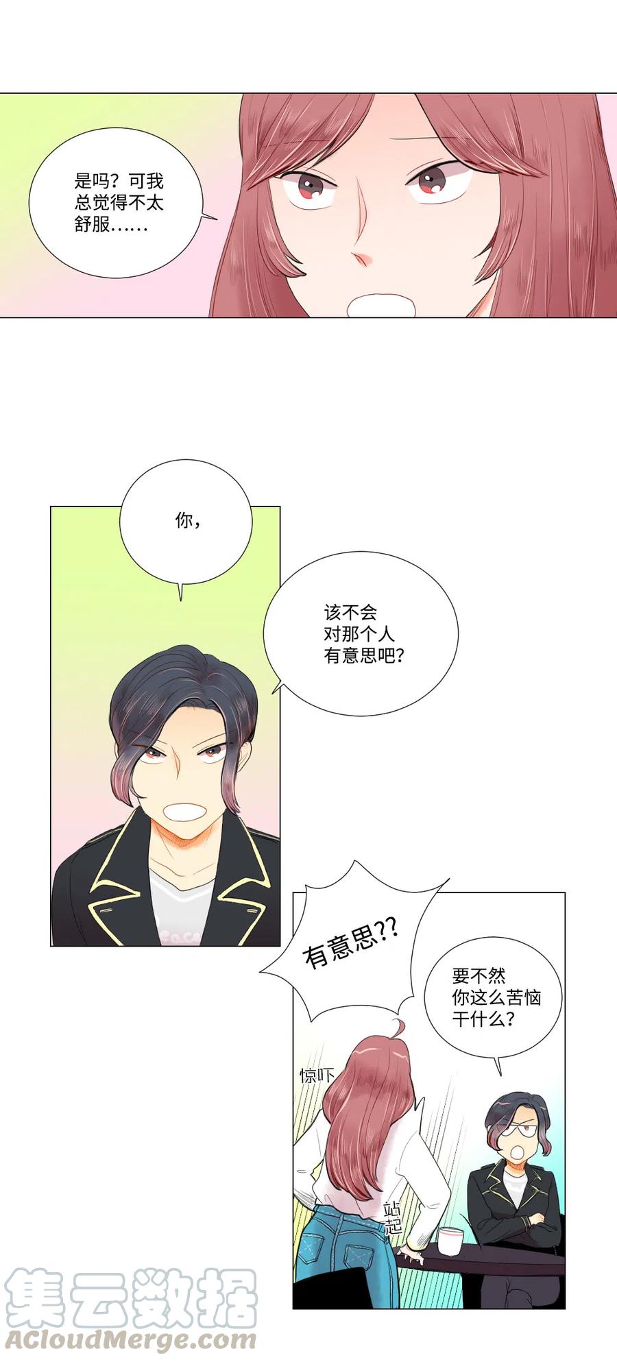 《平均的浪漫》11 继续被我利用 第17页