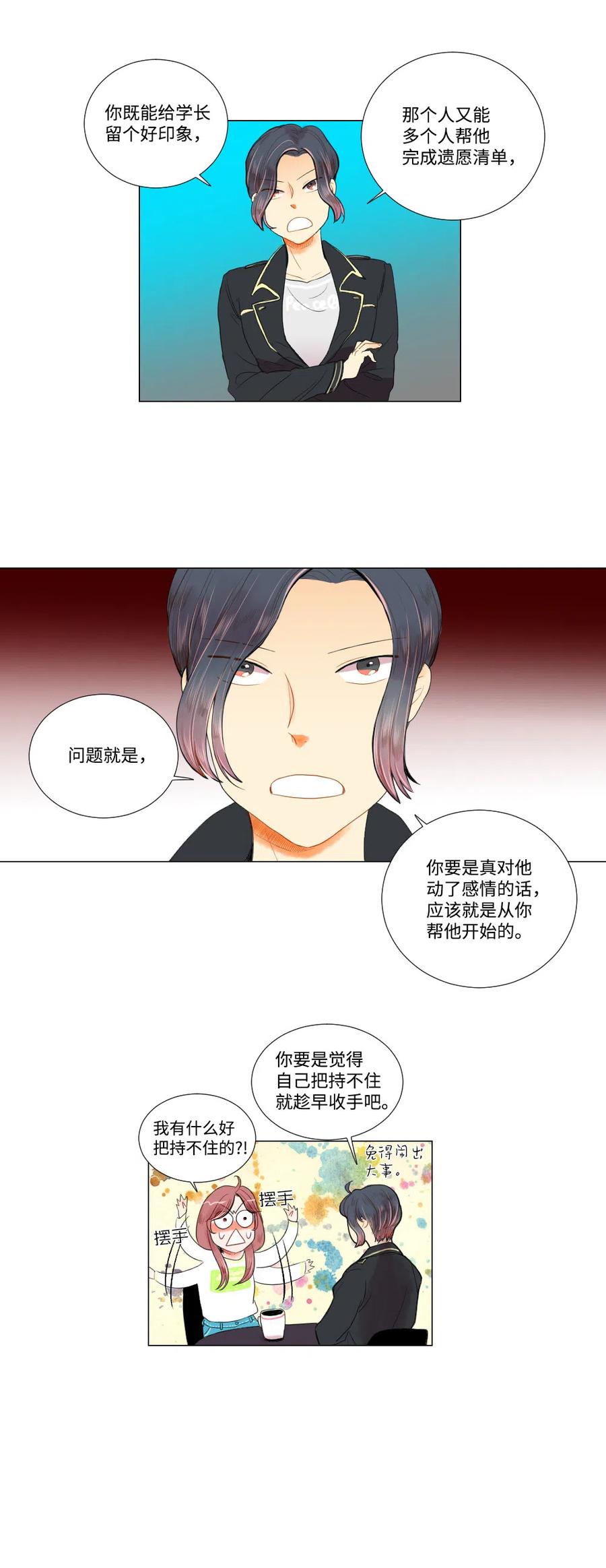 《平均的浪漫》11 继续被我利用 第18页