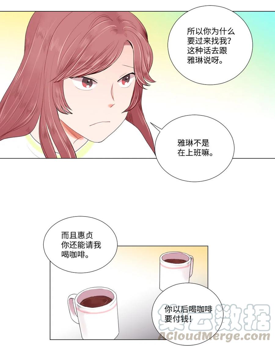 《平均的浪漫》11 继续被我利用 第19页