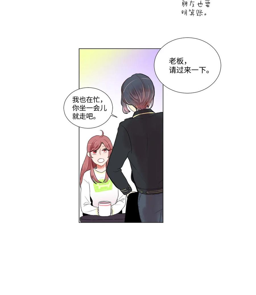 《平均的浪漫》11 继续被我利用 第20页