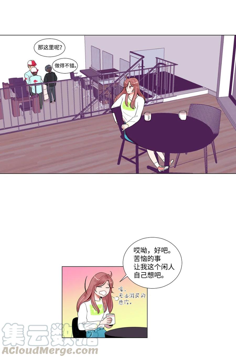 《平均的浪漫》11 继续被我利用 第21页