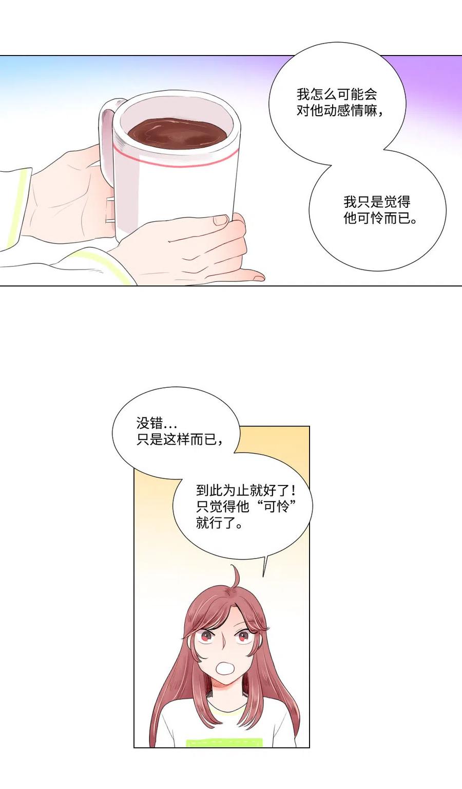 《平均的浪漫》11 继续被我利用 第22页