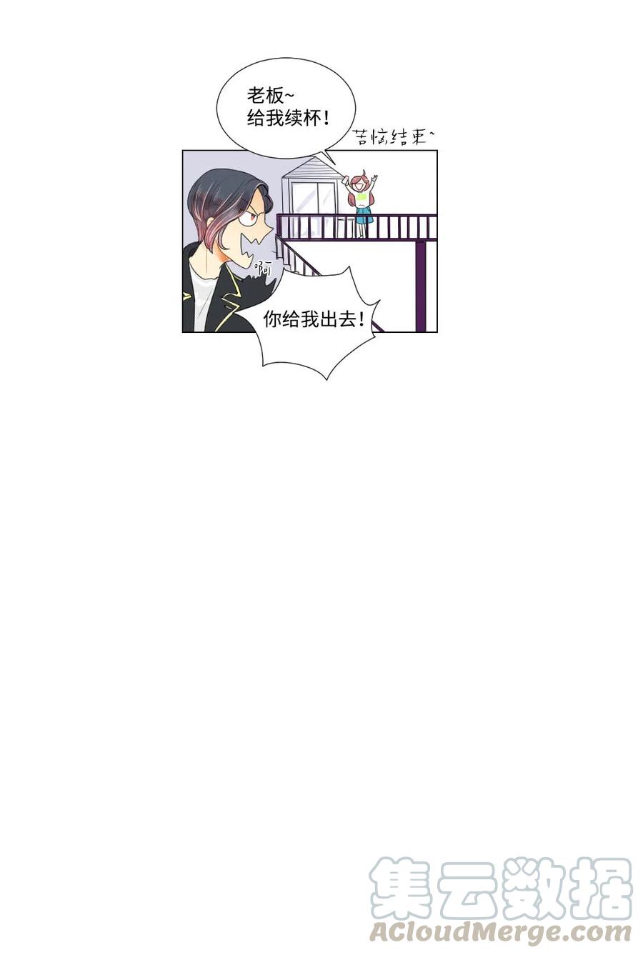 《平均的浪漫》11 继续被我利用 第23页