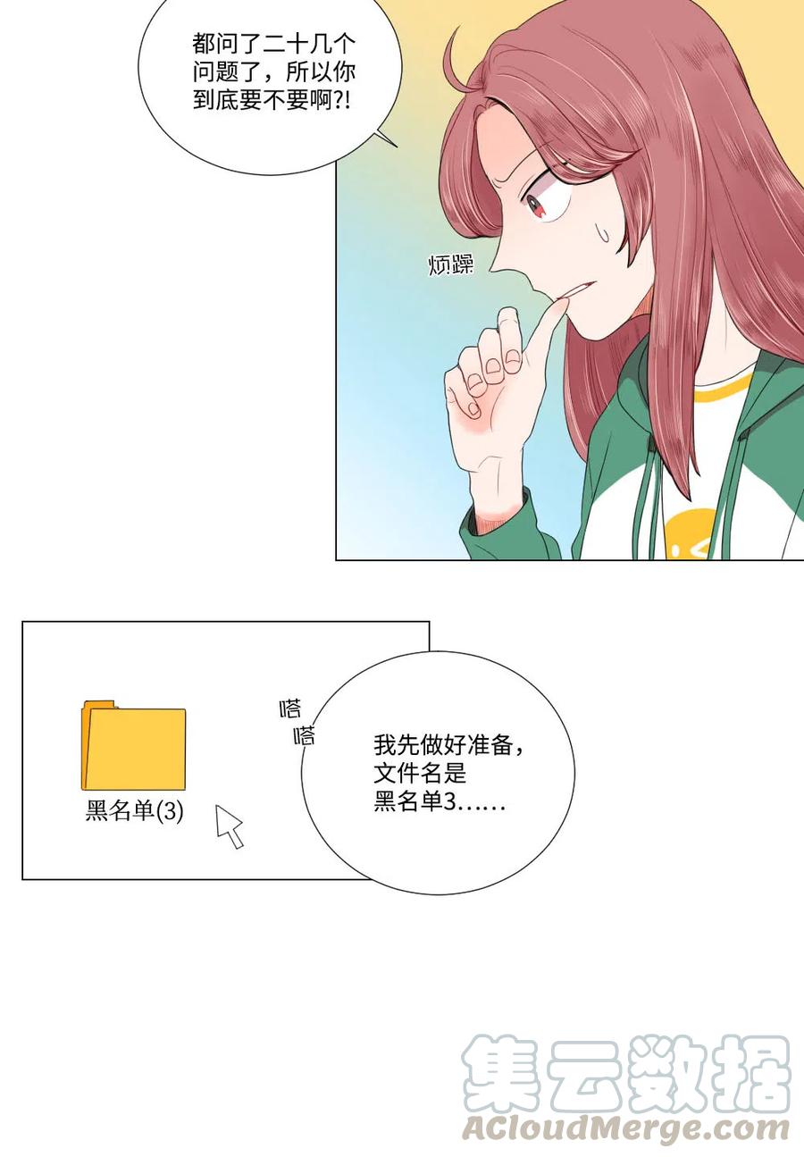 《平均的浪漫》11 继续被我利用 第25页