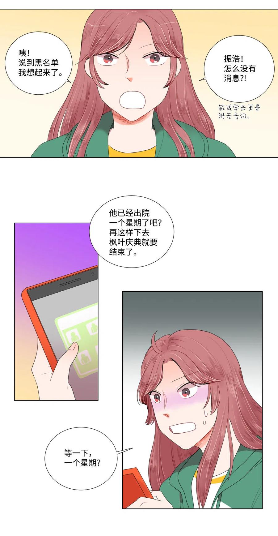 《平均的浪漫》11 继续被我利用 第26页