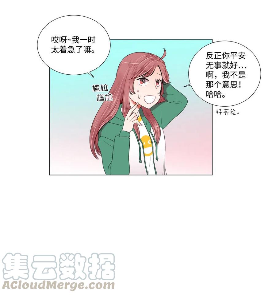 《平均的浪漫》11 继续被我利用 第29页