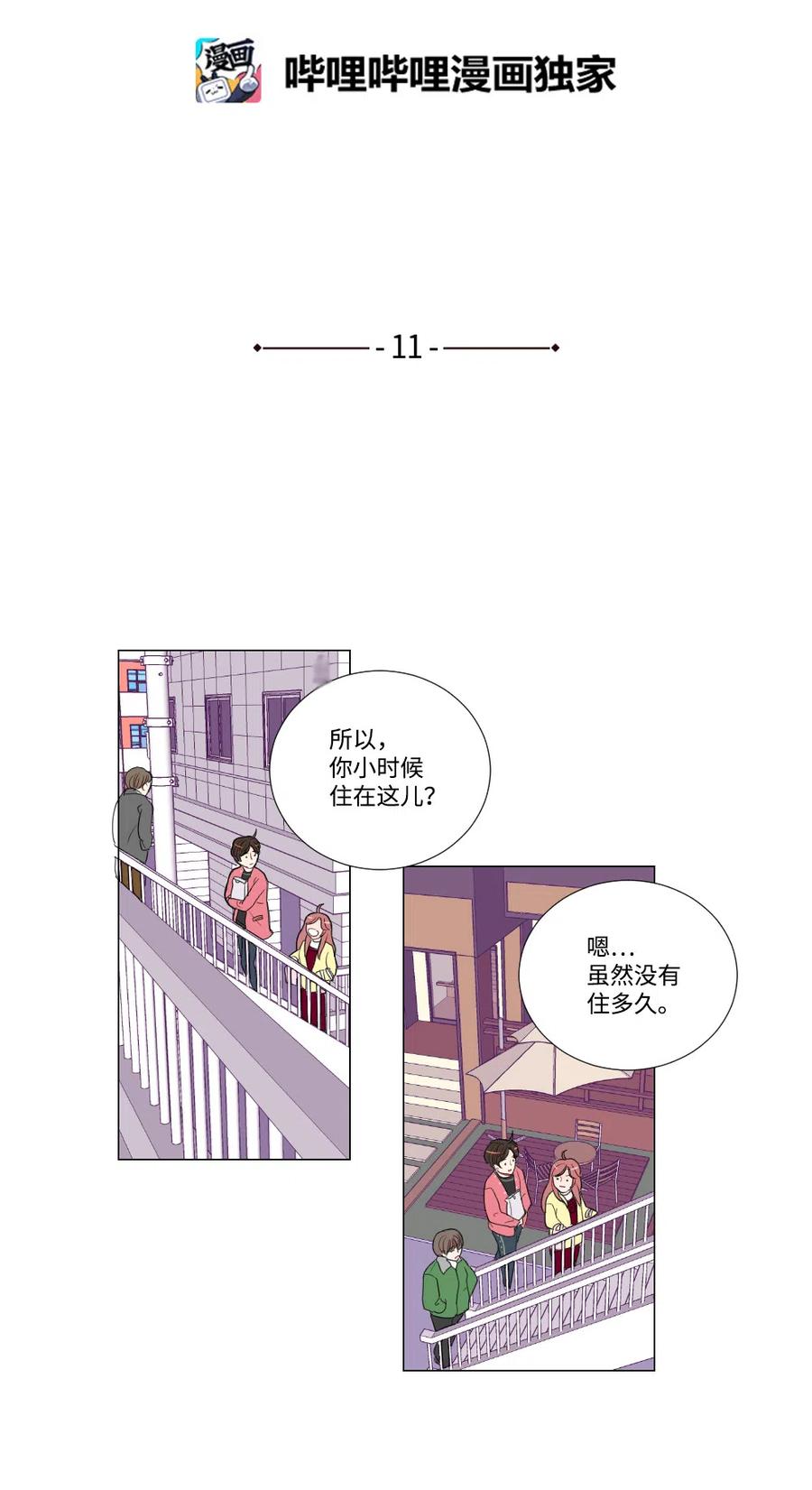 《平均的浪漫》11 继续被我利用 第2页