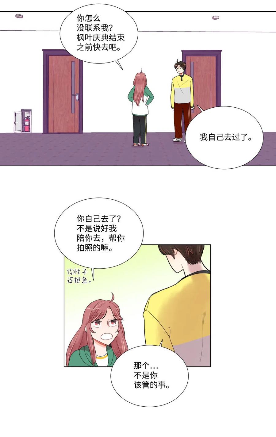 《平均的浪漫》11 继续被我利用 第30页