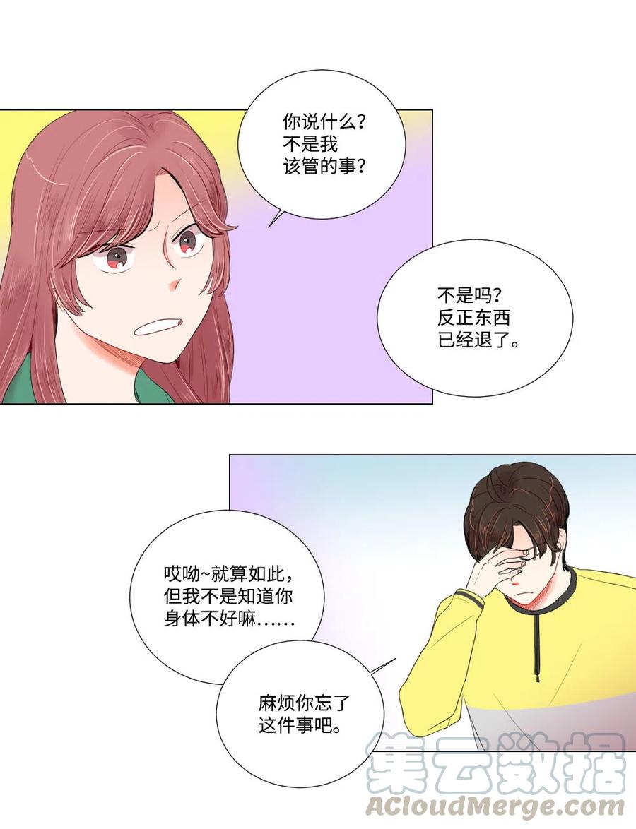 《平均的浪漫》11 继续被我利用 第31页