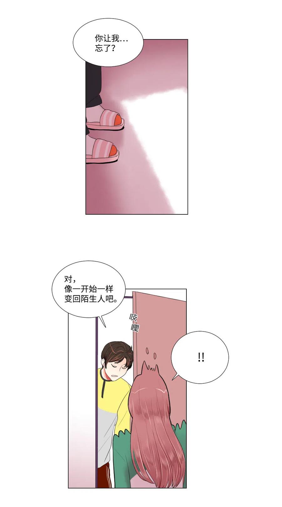 《平均的浪漫》11 继续被我利用 第32页