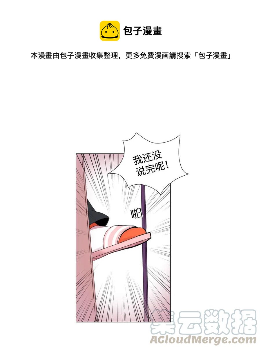 《平均的浪漫》11 继续被我利用 第33页