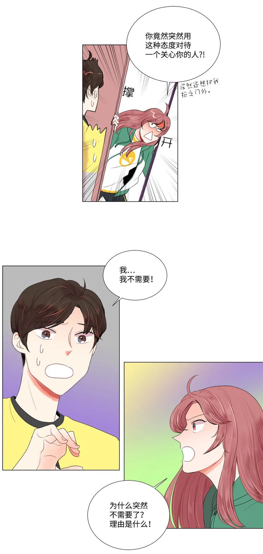《平均的浪漫》11 继续被我利用 第34页