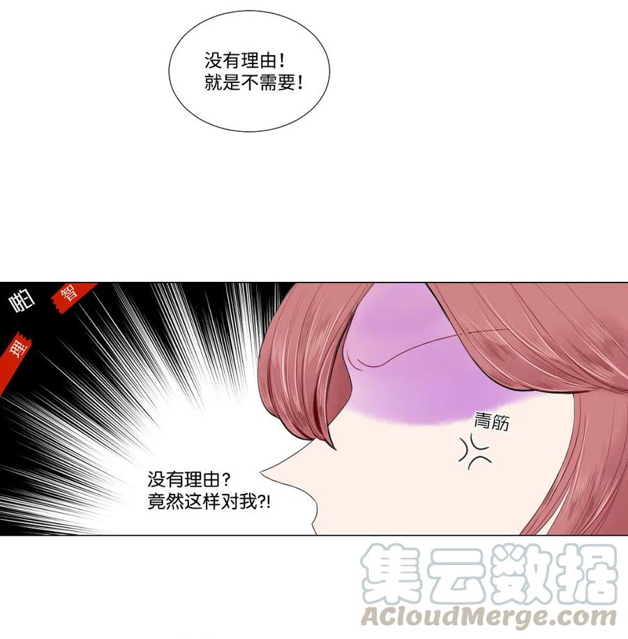 《平均的浪漫》11 继续被我利用 第35页