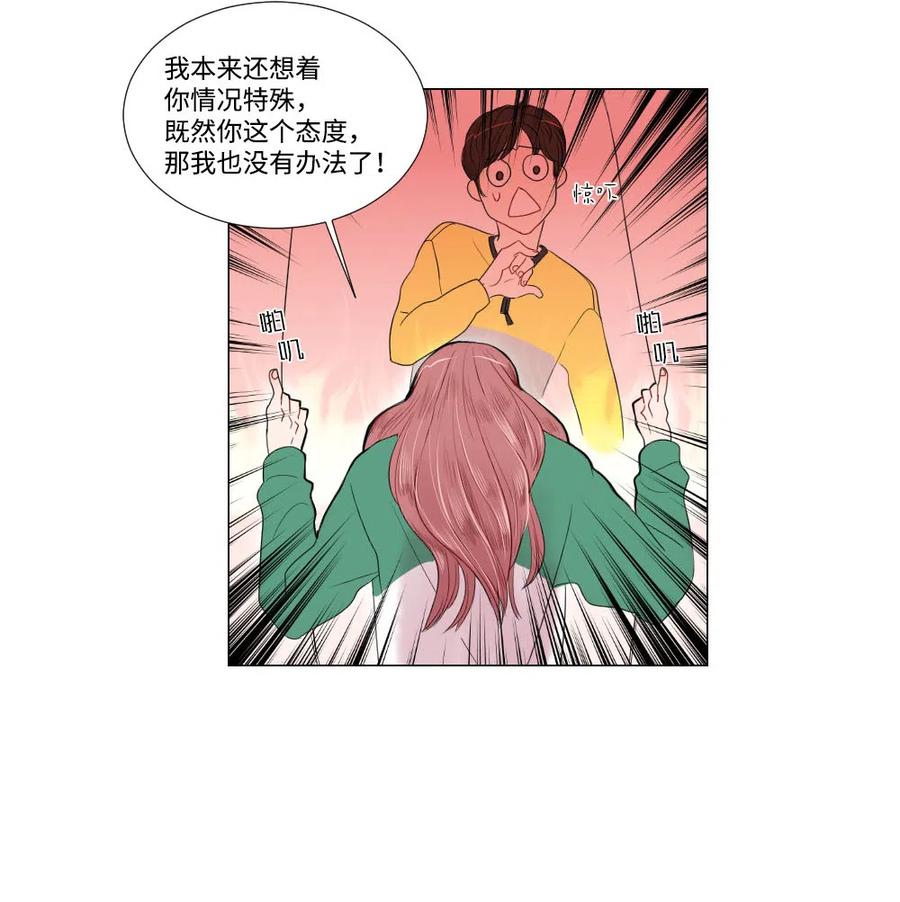 《平均的浪漫》11 继续被我利用 第36页