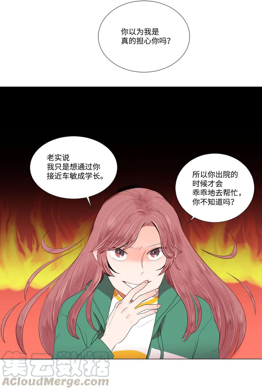 《平均的浪漫》11 继续被我利用 第37页