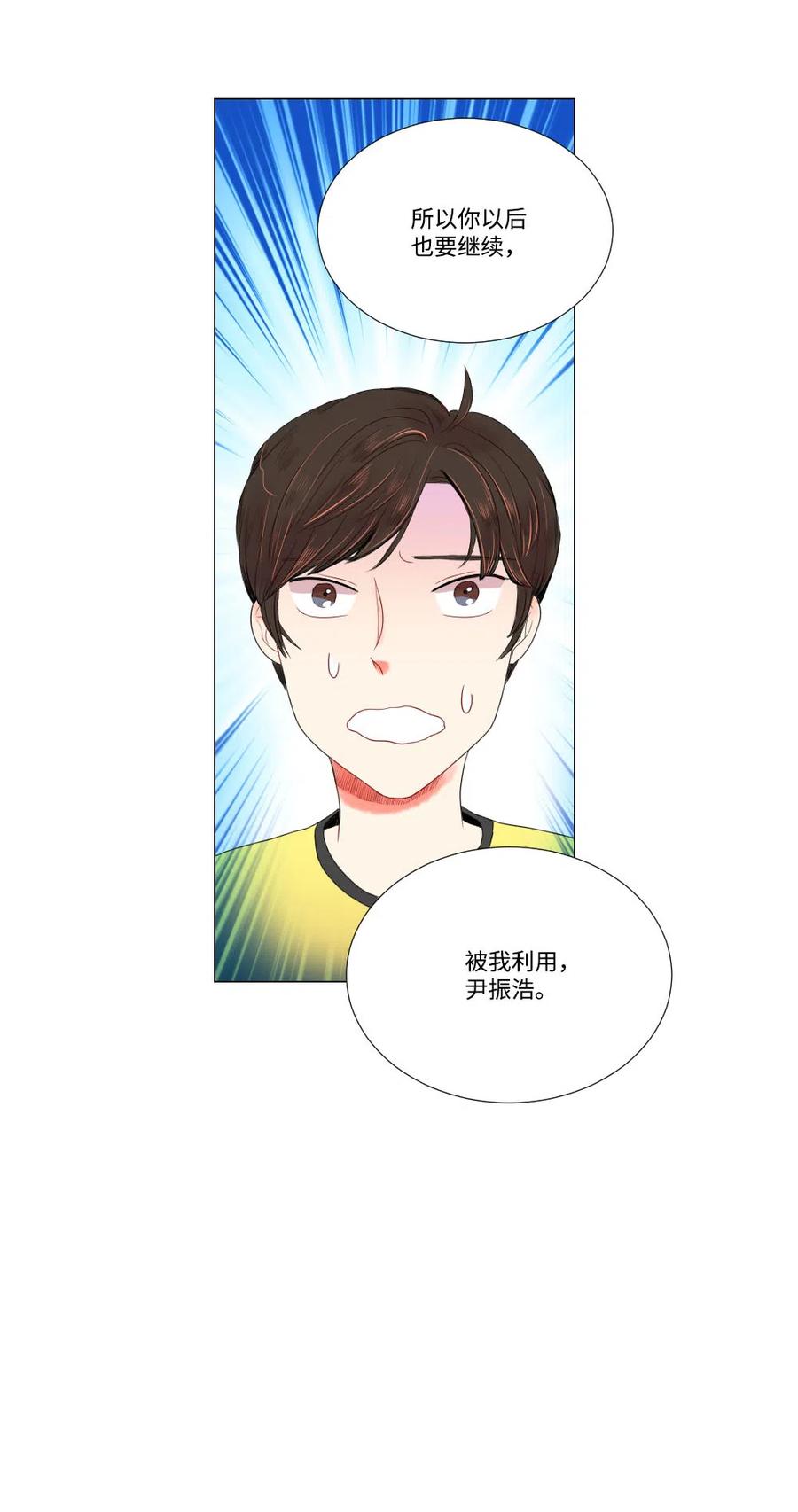 《平均的浪漫》11 继续被我利用 第38页