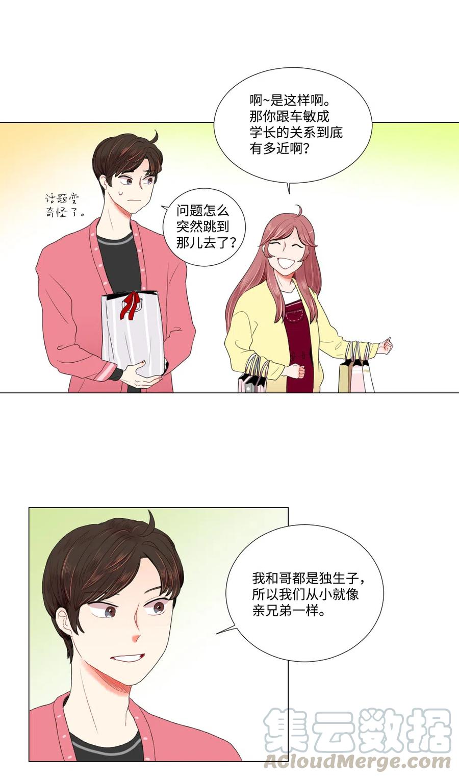 《平均的浪漫》11 继续被我利用 第3页