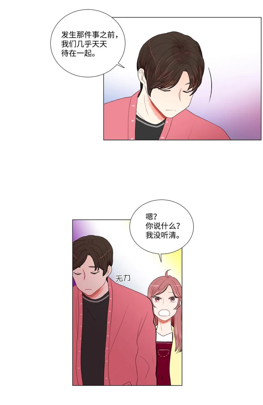 《平均的浪漫》11 继续被我利用 第4页