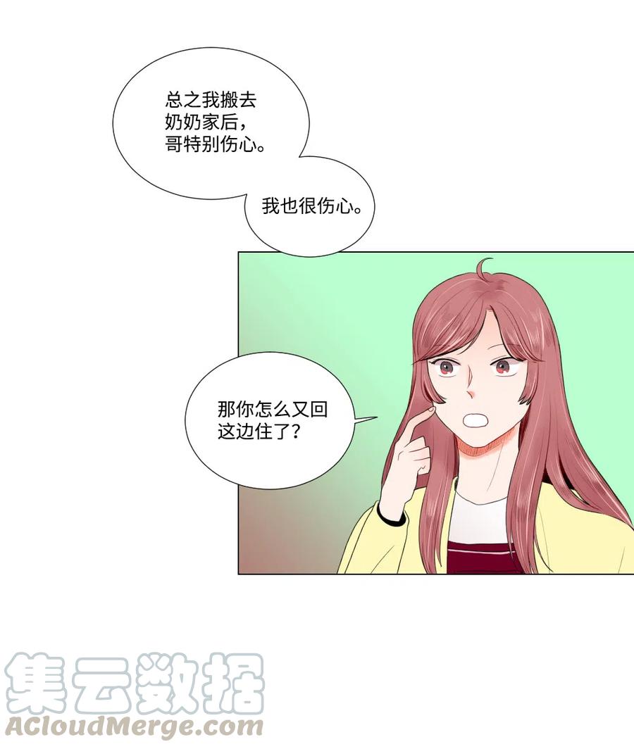 《平均的浪漫》11 继续被我利用 第5页