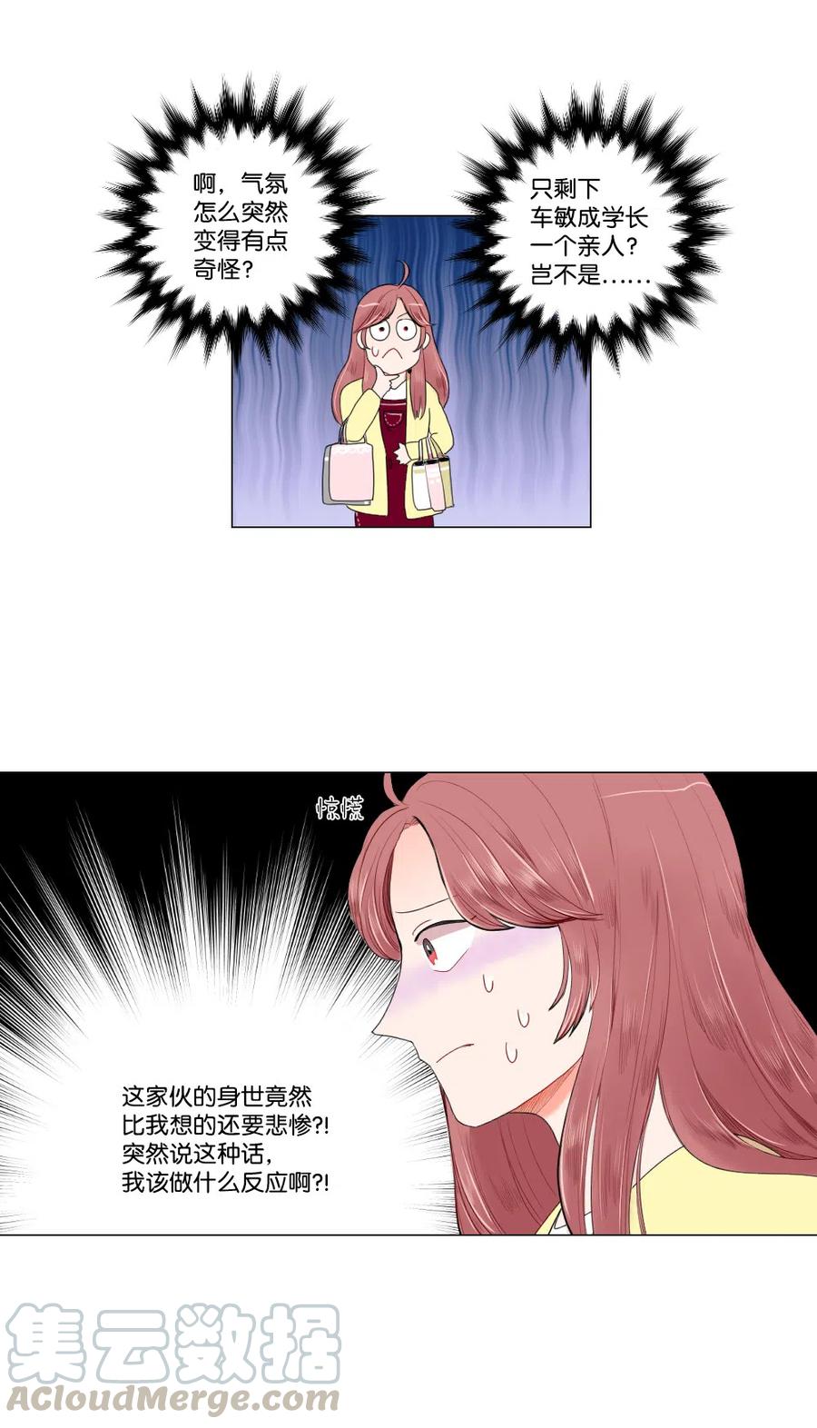 《平均的浪漫》11 继续被我利用 第7页