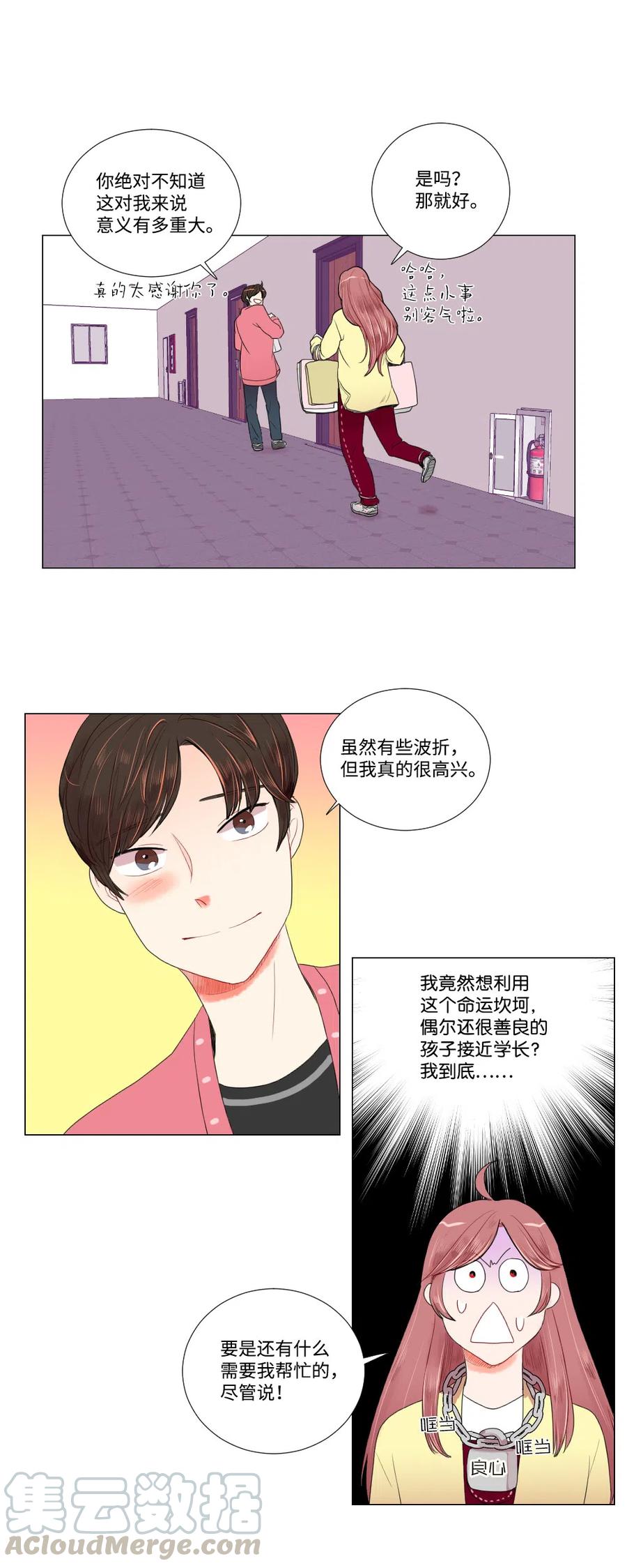 《平均的浪漫》11 继续被我利用 第9页