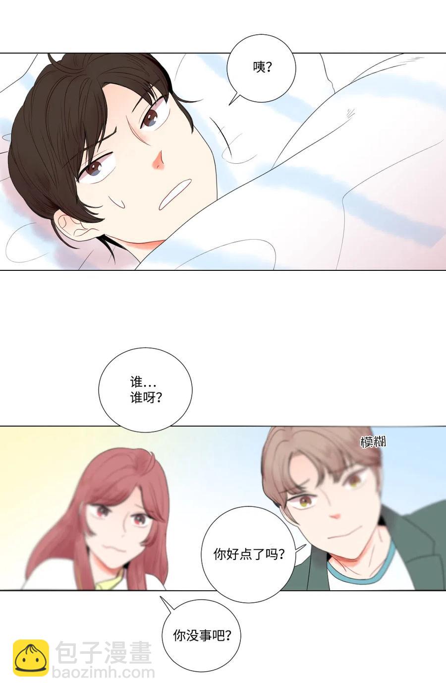 《平均的浪漫》08 向男神屈服 第10页