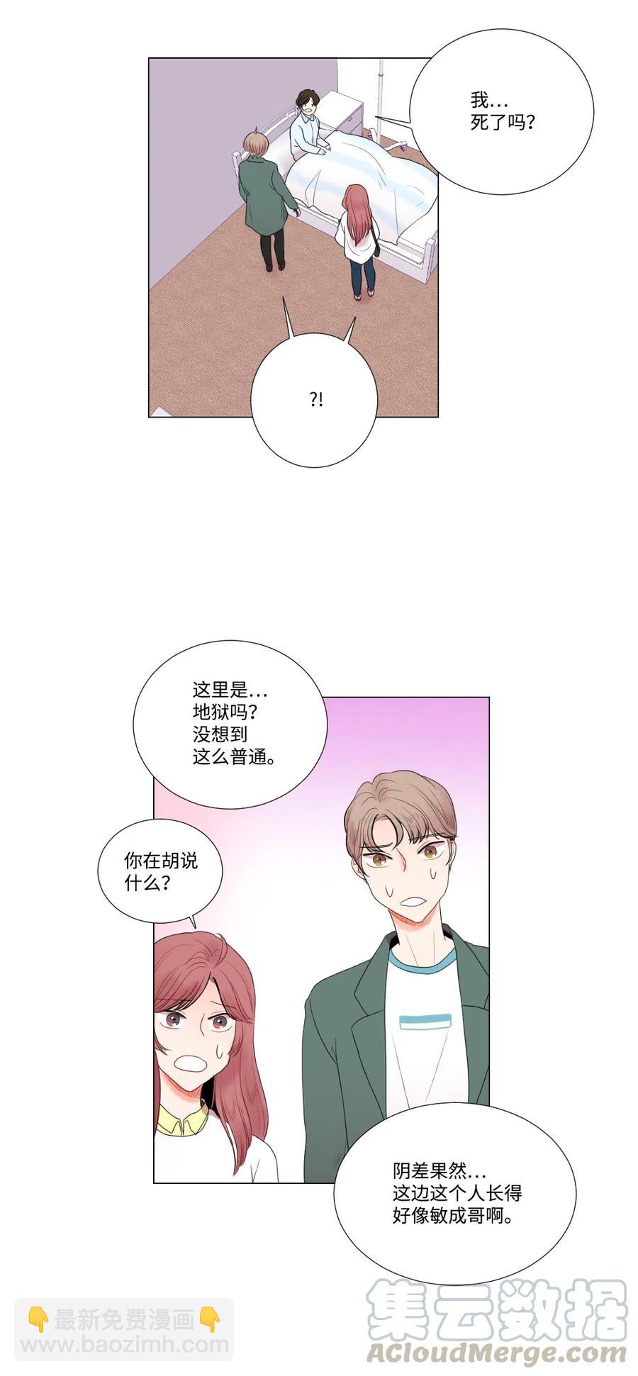 《平均的浪漫》08 向男神屈服 第11页