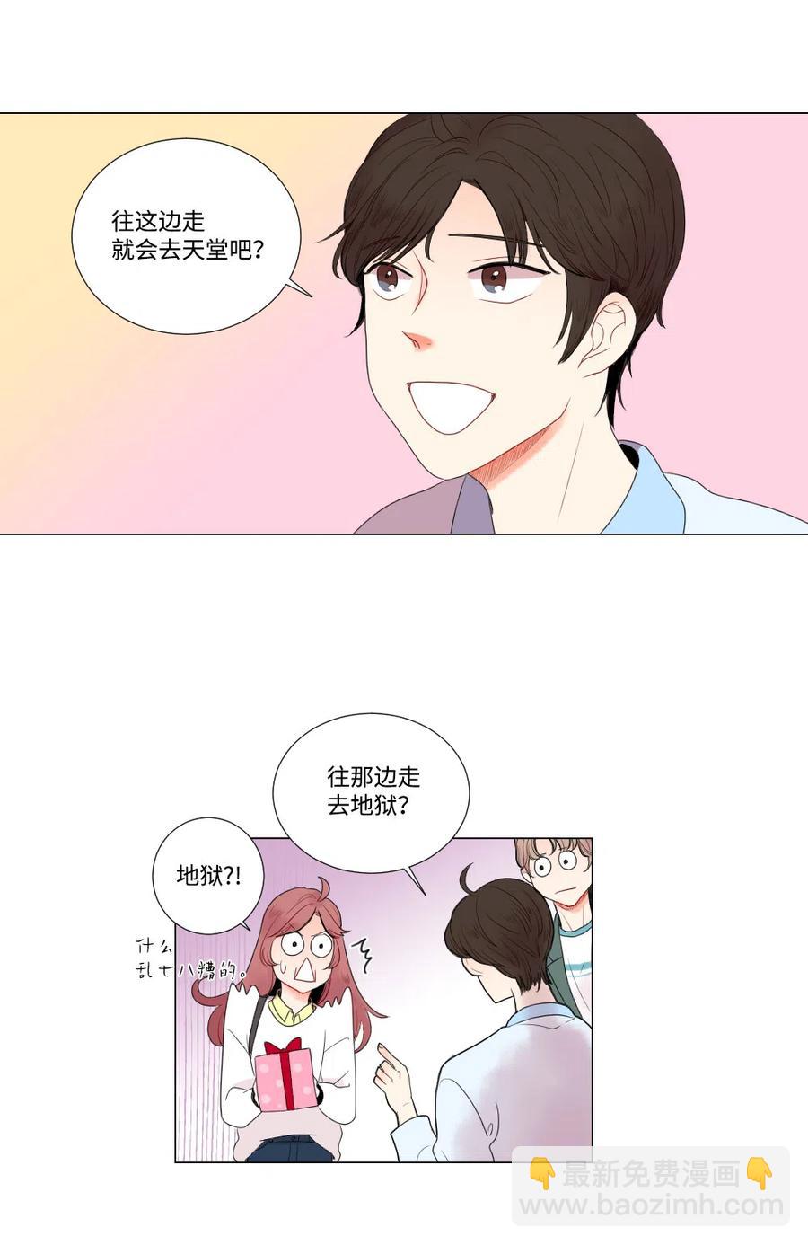 《平均的浪漫》08 向男神屈服 第12页