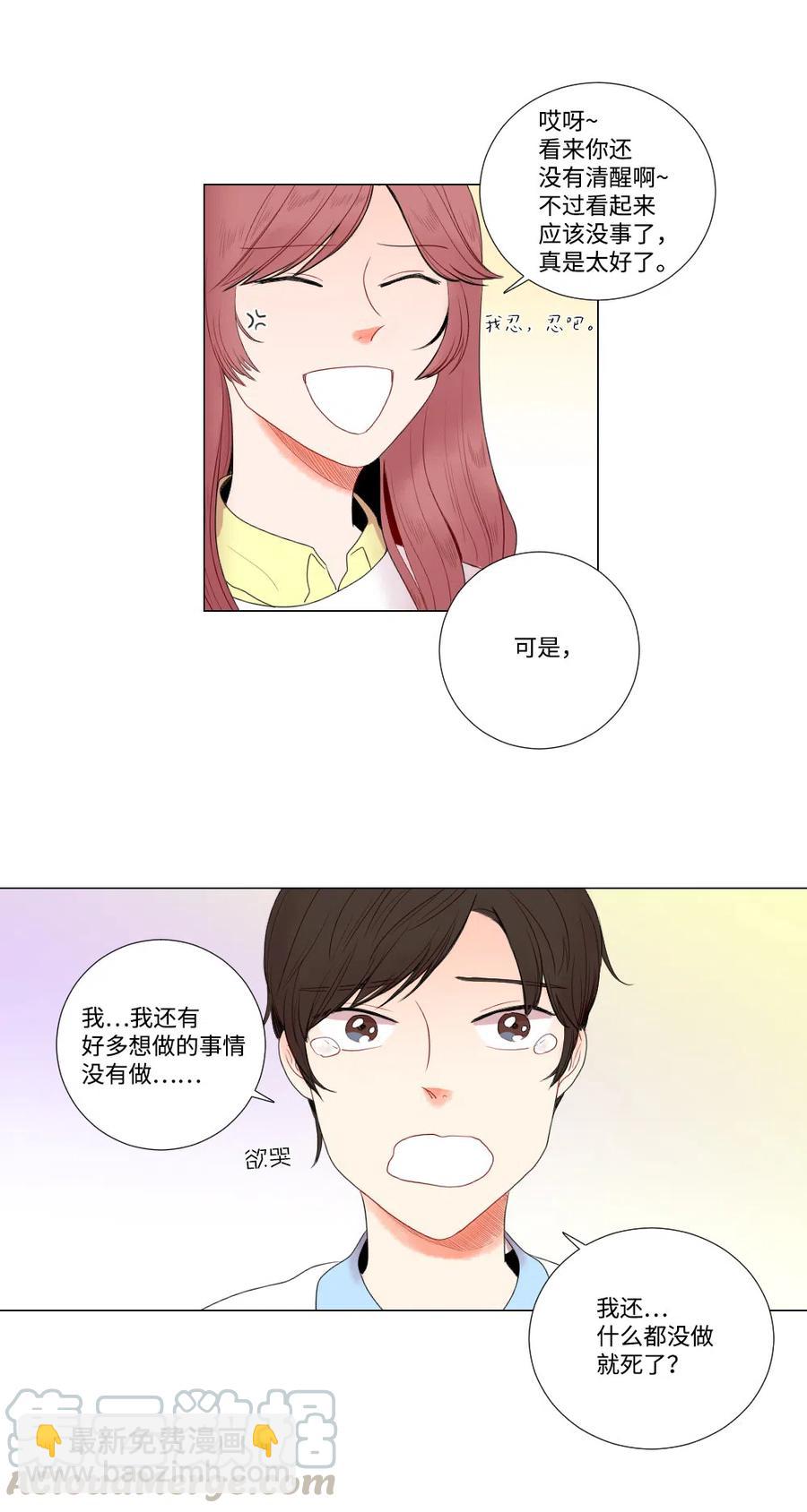 《平均的浪漫》08 向男神屈服 第13页
