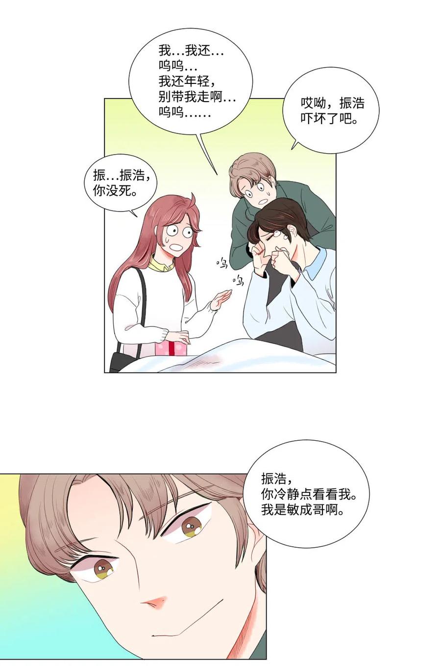 《平均的浪漫》08 向男神屈服 第14页