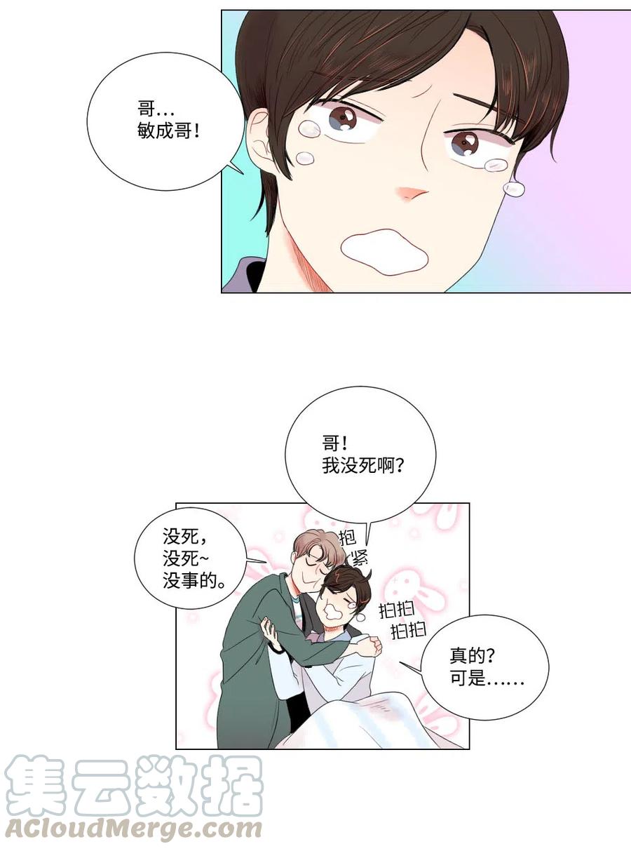 《平均的浪漫》08 向男神屈服 第15页