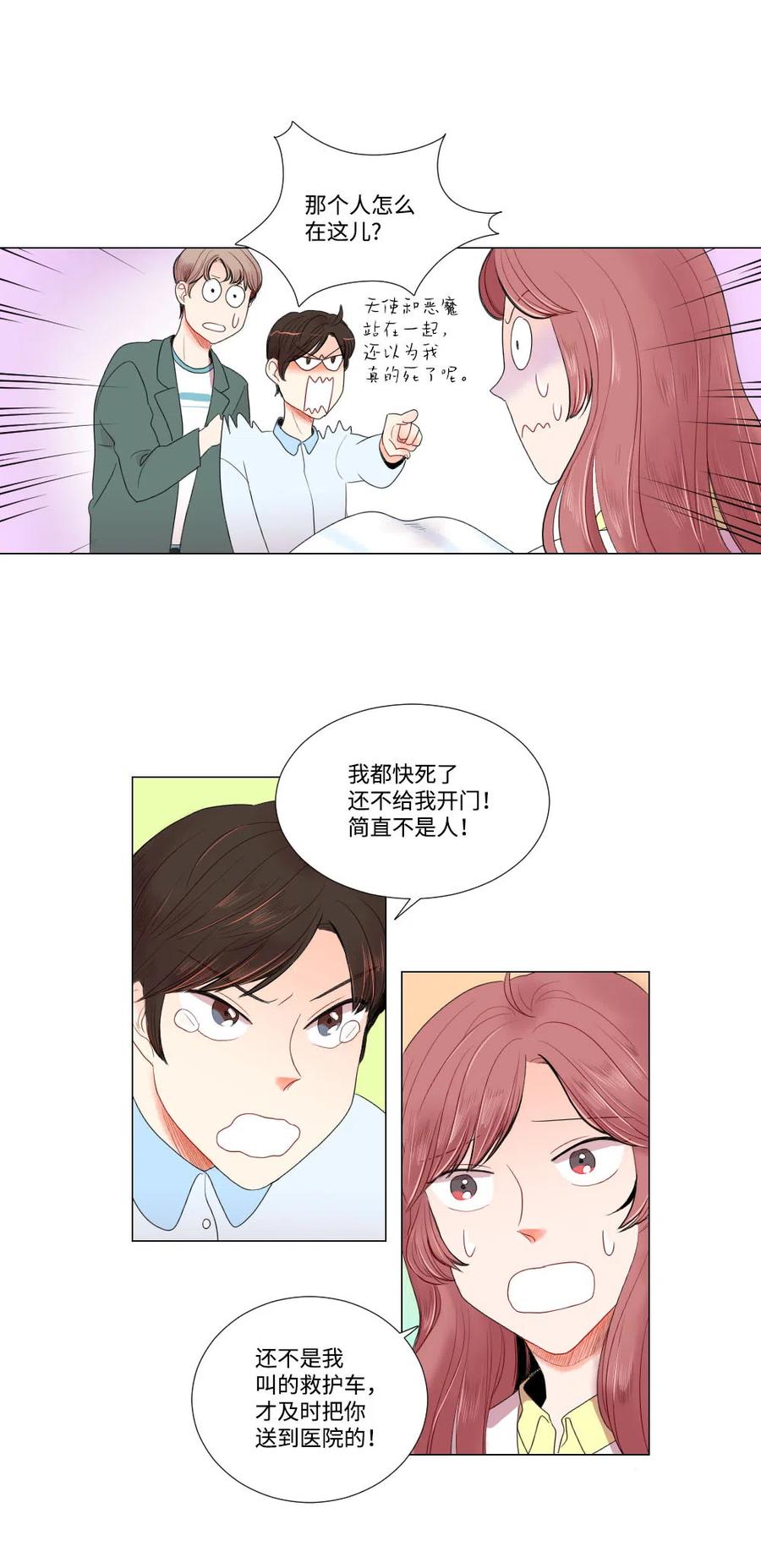 《平均的浪漫》08 向男神屈服 第16页