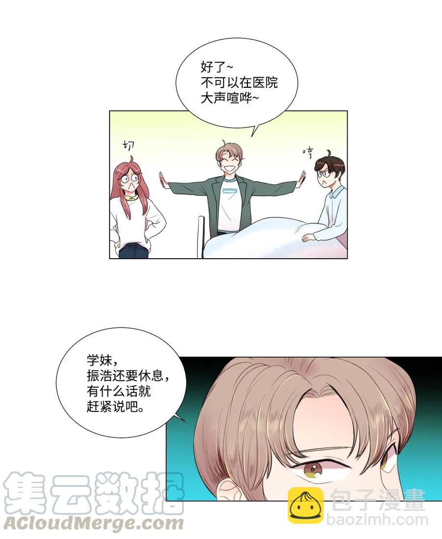 《平均的浪漫》08 向男神屈服 第17页