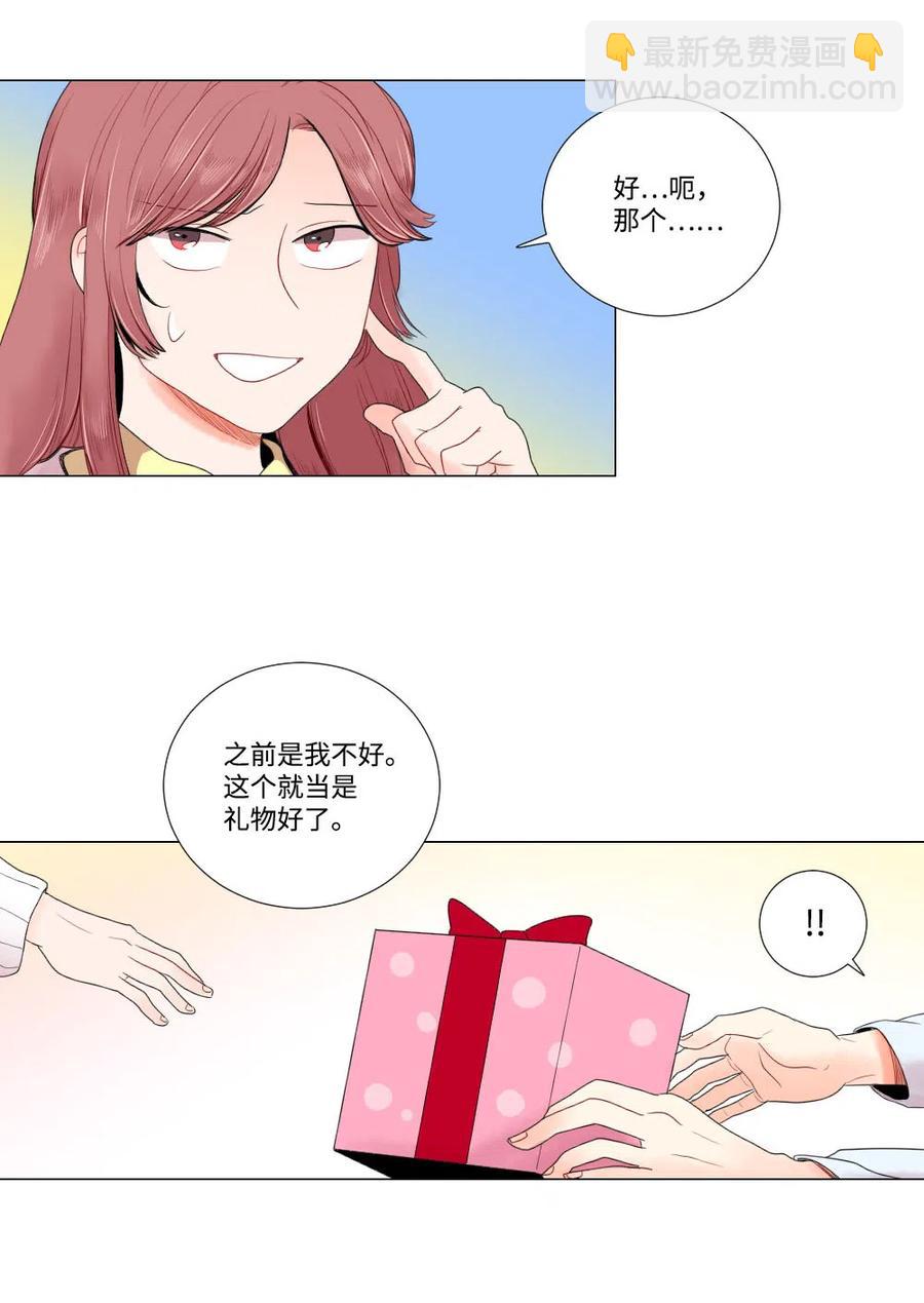 《平均的浪漫》08 向男神屈服 第18页