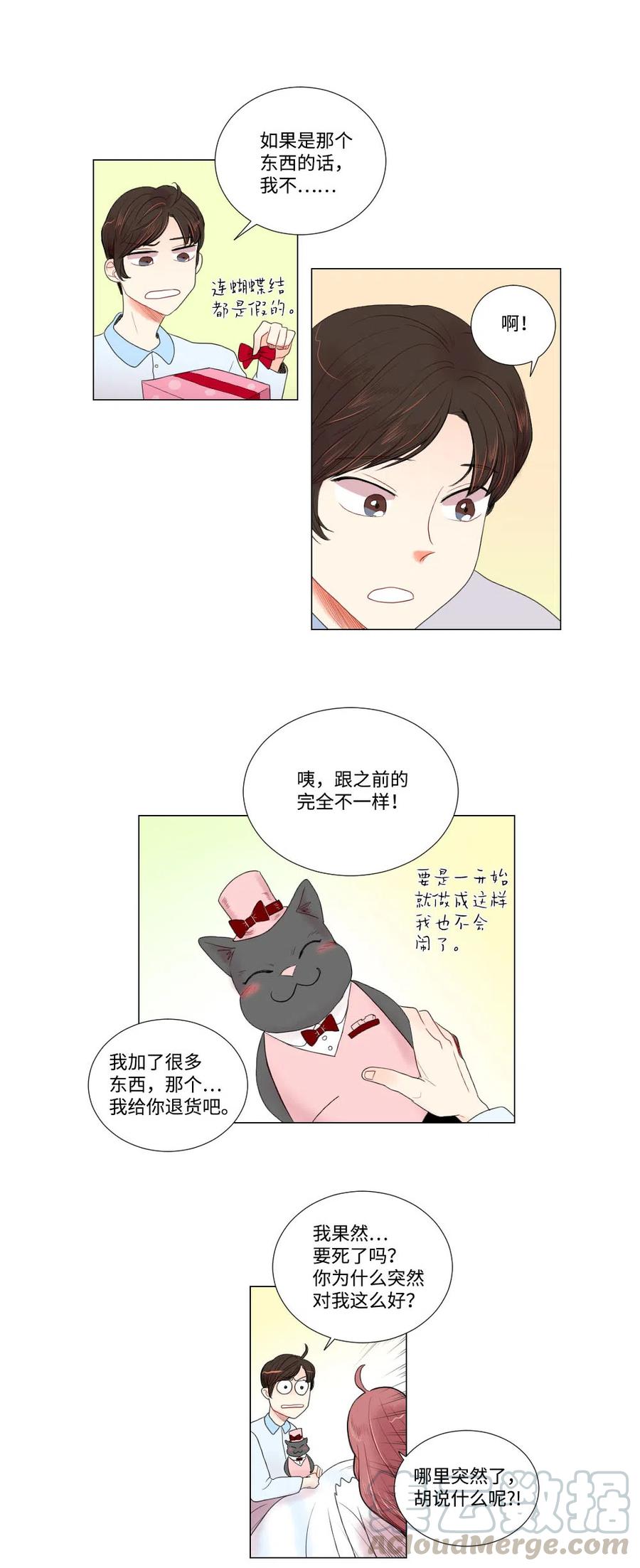 《平均的浪漫》08 向男神屈服 第19页
