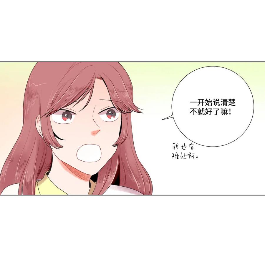 《平均的浪漫》08 向男神屈服 第20页