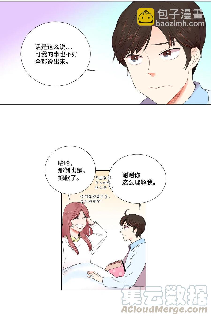 《平均的浪漫》08 向男神屈服 第21页