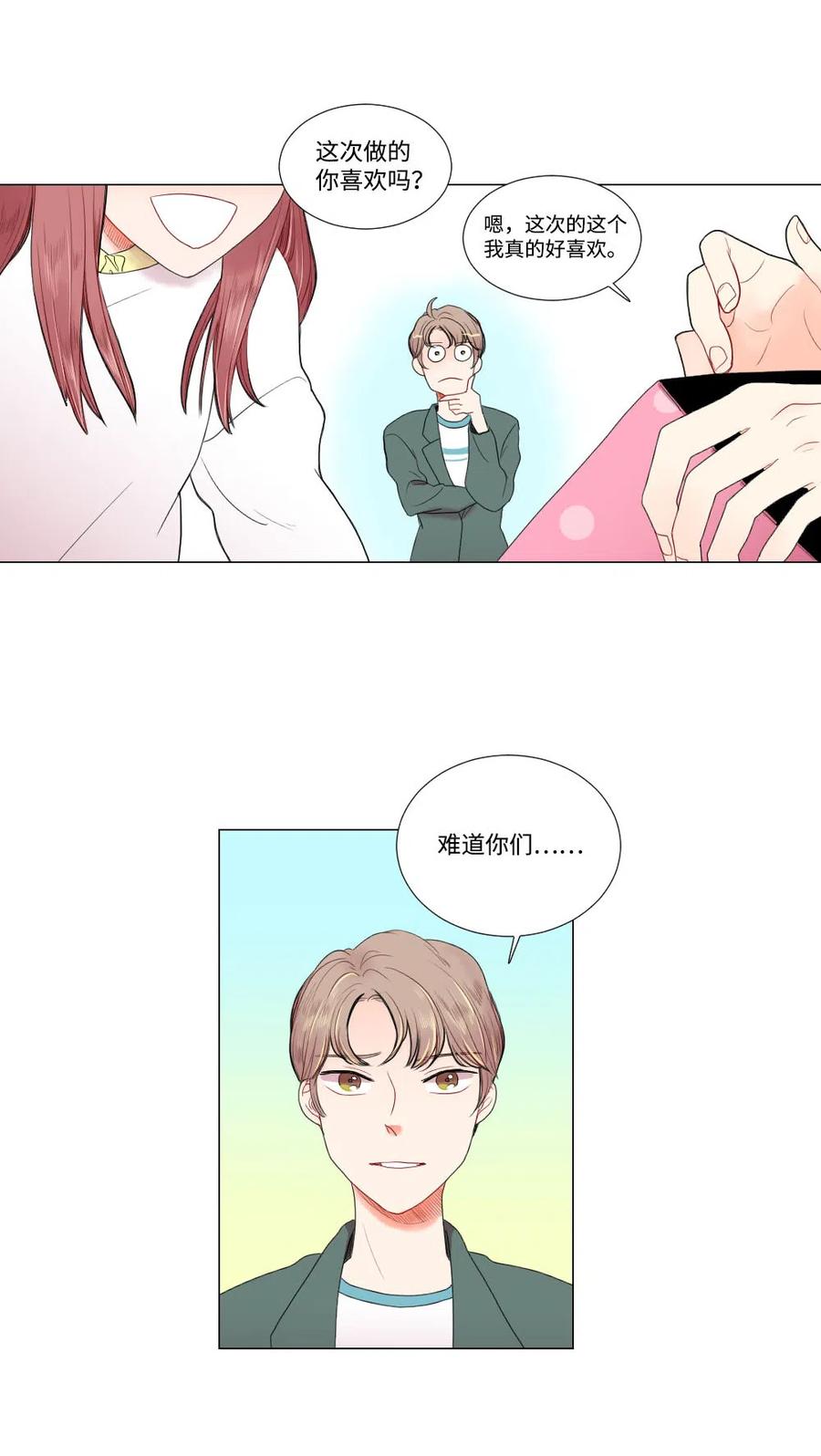 《平均的浪漫》08 向男神屈服 第22页