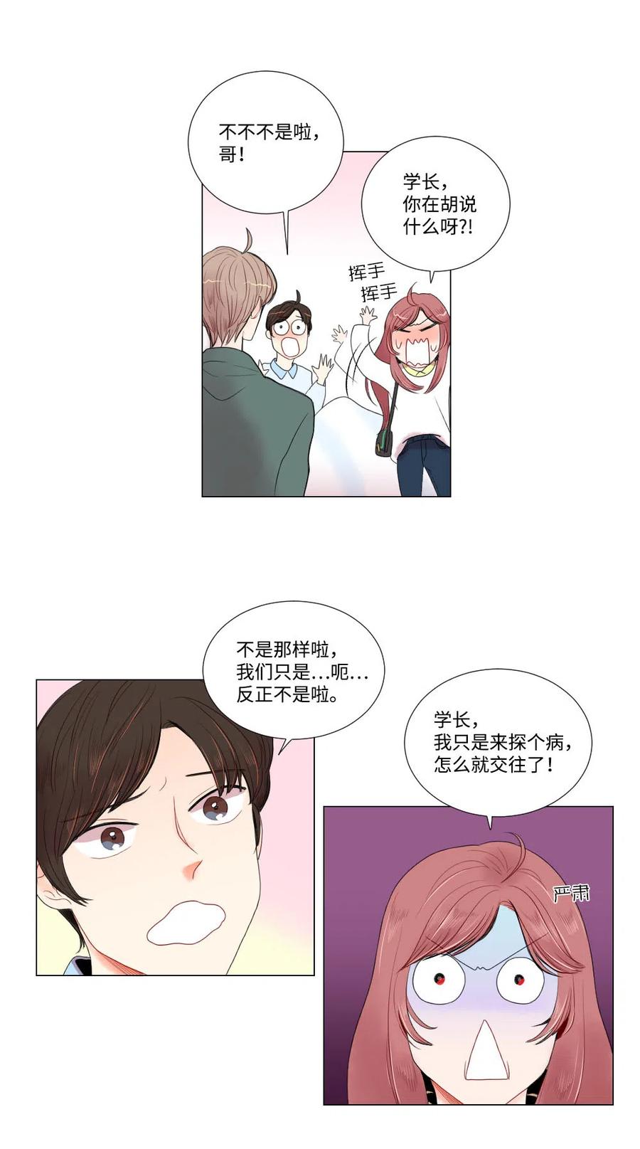 《平均的浪漫》08 向男神屈服 第24页