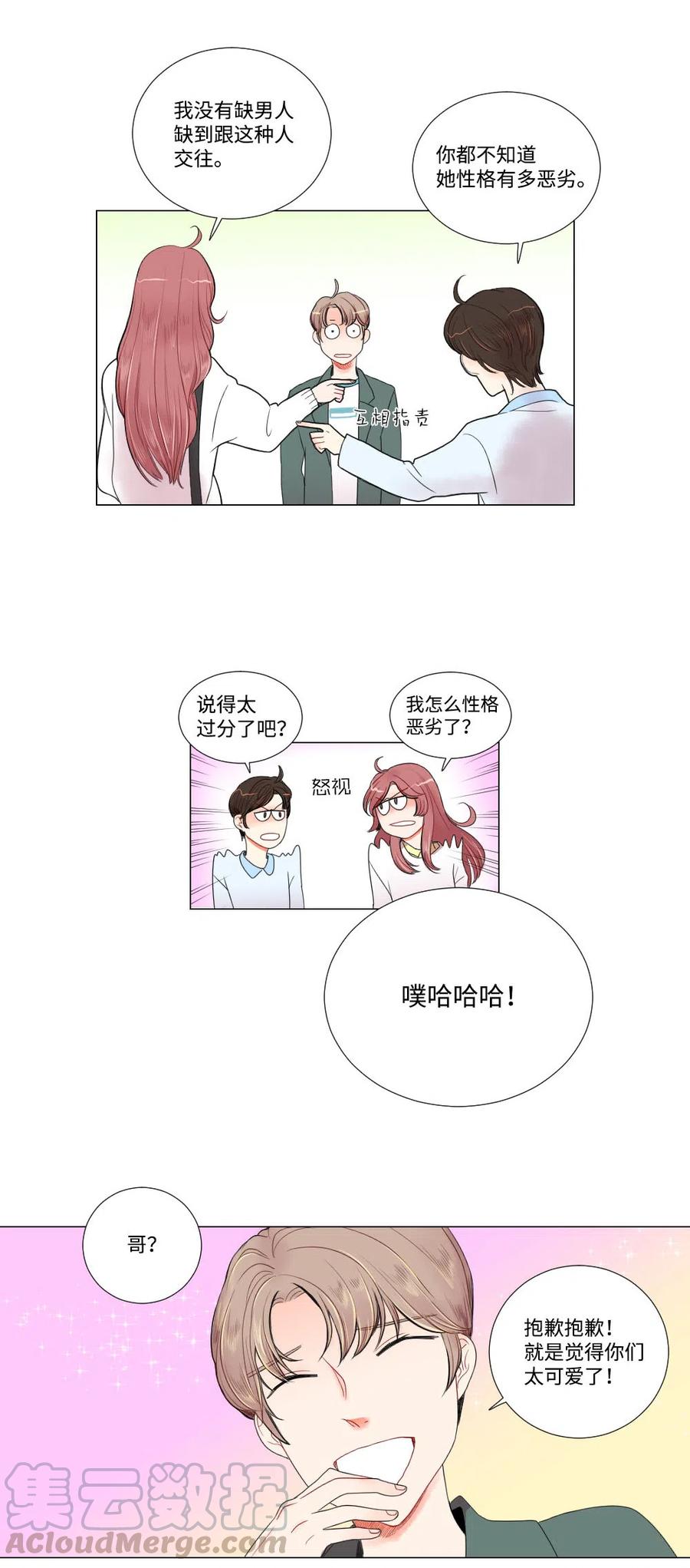 《平均的浪漫》08 向男神屈服 第25页