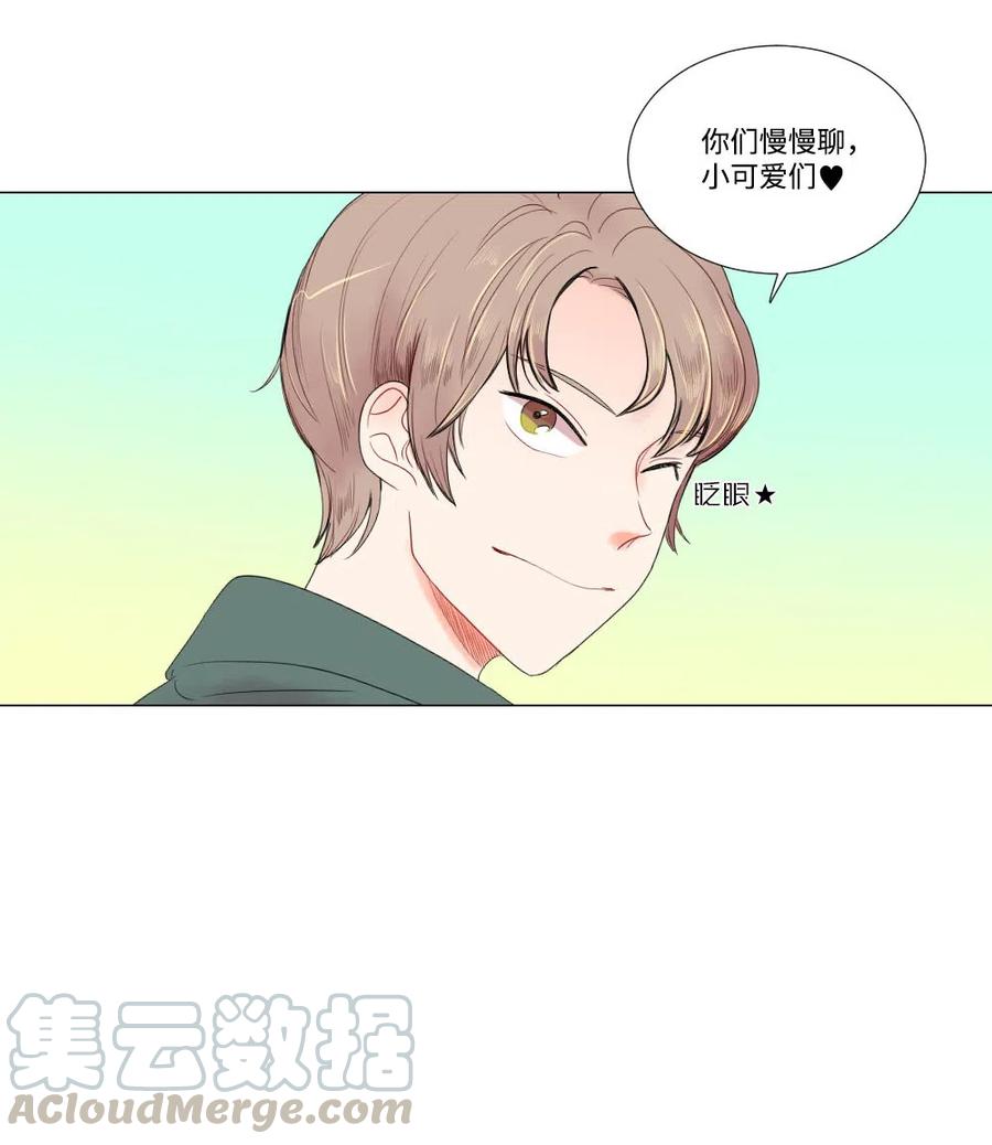 《平均的浪漫》08 向男神屈服 第27页