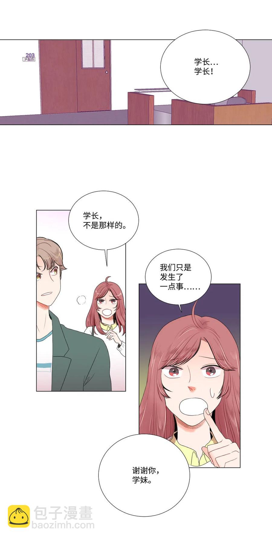 《平均的浪漫》08 向男神屈服 第28页