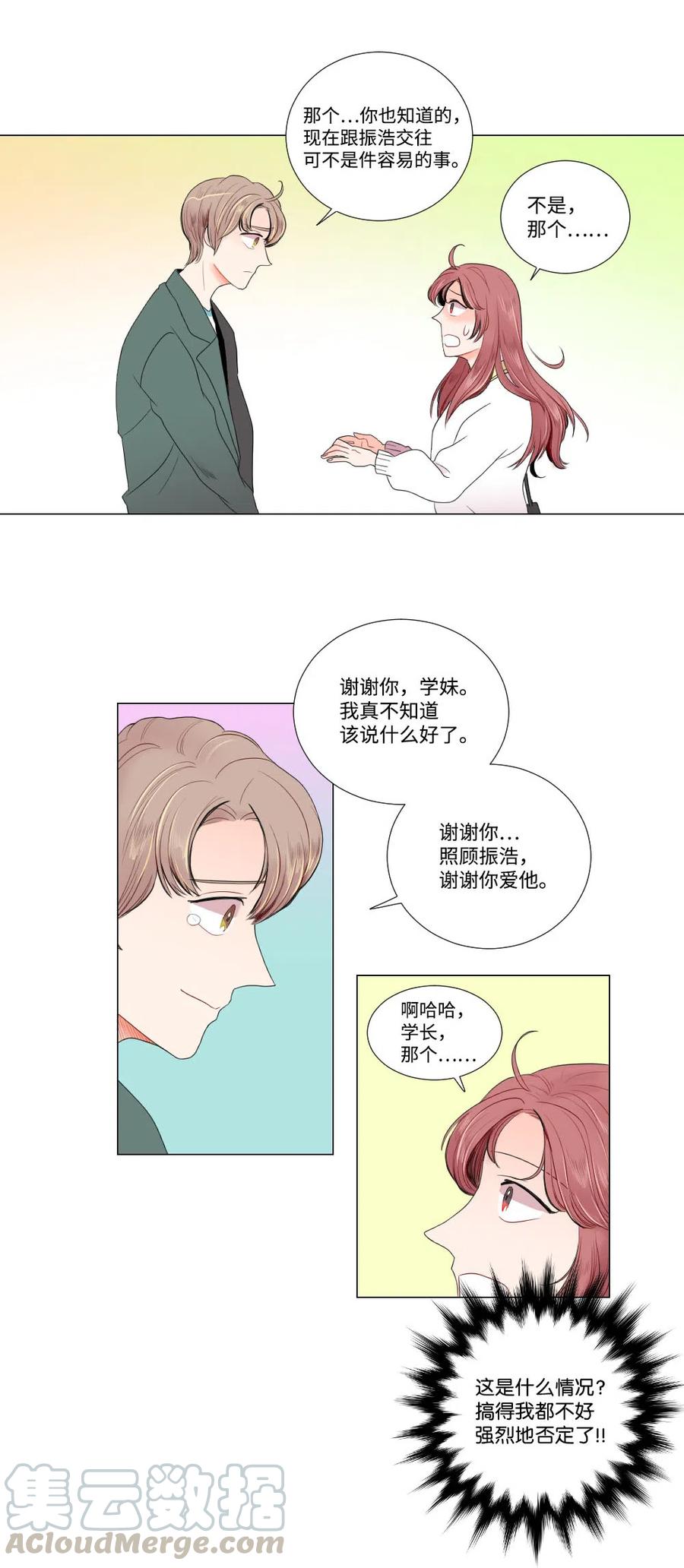 《平均的浪漫》08 向男神屈服 第29页