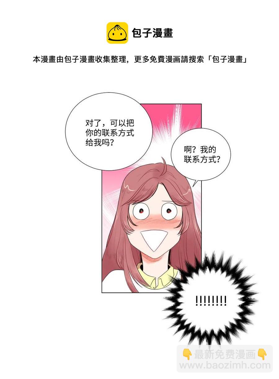 《平均的浪漫》08 向男神屈服 第30页